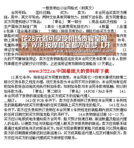花28元就可享受机场贵宾室服务 WiFi按摩椅全都不是梦【开元体育】(图1) 开元APP